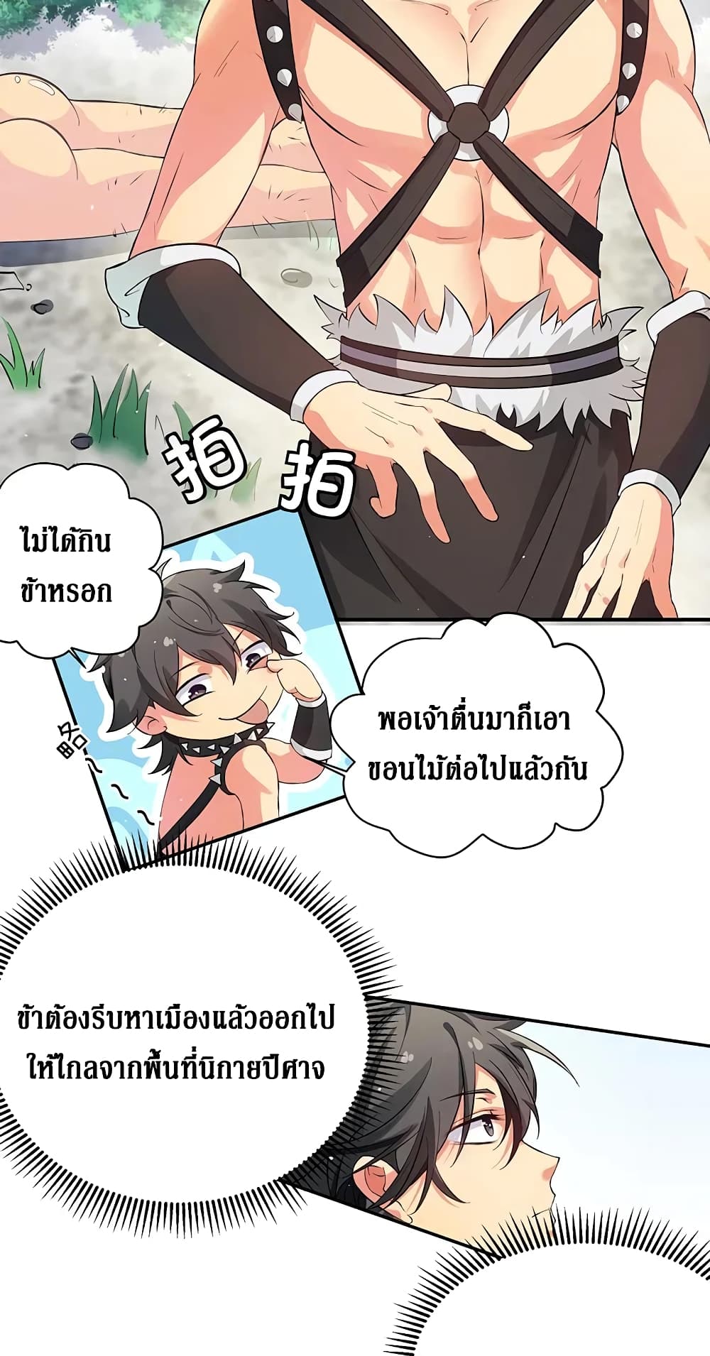 Cultivation Girl Want My Bodyตอนที่3 (33)